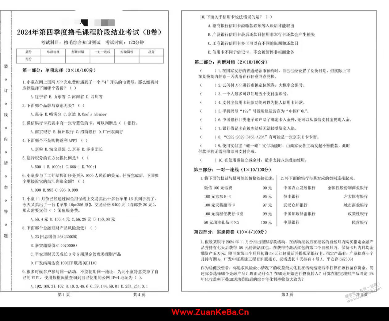 2024年第四季度买毛课程阶段结业考试